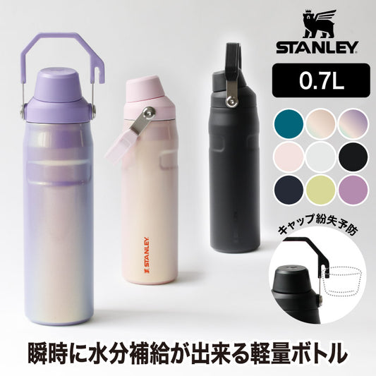 【正規品】 スタンレー エアロライトボトル 0.7L 真空断熱 軽量 コンパクト 水筒 マグボトル 保冷 蓋付き 直飲み おしゃれ | STANLEY