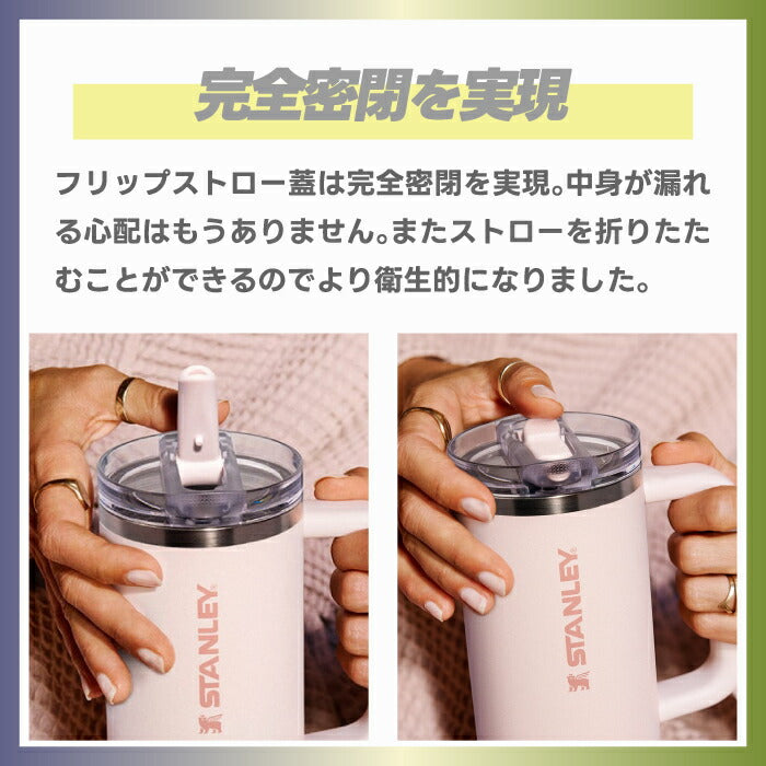 【正規品】スタンレー クエンチャー プロツアー フリップストロー タンブラー 0.88L 保冷 ステンレスボトル 大容量 | STANLEY