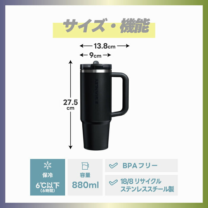 【正規品】スタンレー クエンチャー プロツアー フリップストロー タンブラー 0.88L 保冷 ステンレスボトル 大容量 | STANLEY
