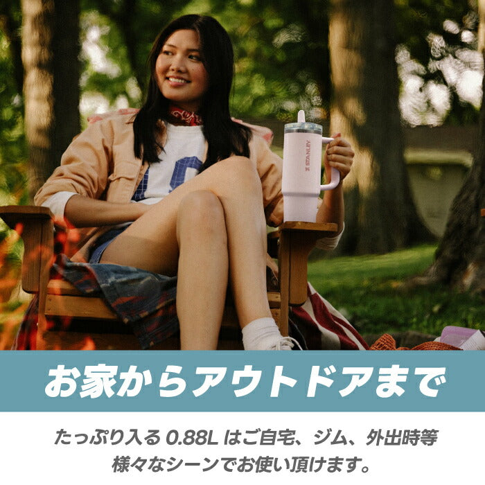 【正規品】スタンレー クエンチャー プロツアー フリップストロー タンブラー 0.88L 保冷 ステンレスボトル 大容量 | STANLEY