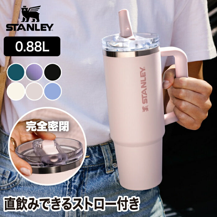 【正規品】スタンレー クエンチャー プロツアー フリップストロー タンブラー 0.88L 保冷 ステンレスボトル 大容量 | STANLEY