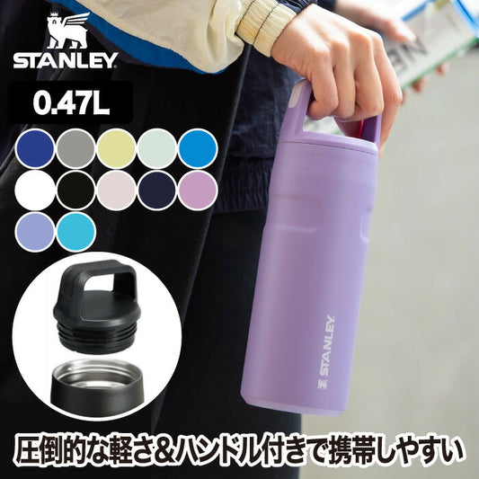 【正規品】スタンレー エアロライト 真空ボトル 0.47L 軽量 保冷 ステンレスボトル 食洗機対応 アウトドア キャンプ | STANLEY