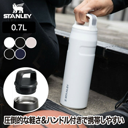 【正規品】スタンレー エアロライト 真空ボトル 0.7L 軽量 水筒 保冷 ハンドル付 直飲み 漏れ防止 通勤 通学 アウトドア | STANLEY