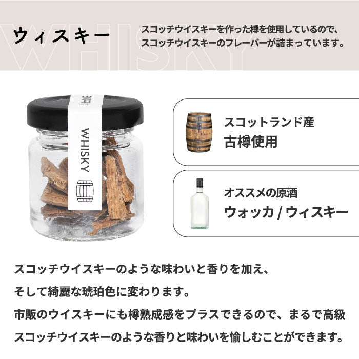 SNIPPERS 樽熟成キット リフィル|ウッドチップ入り・ウィスキーやジンに