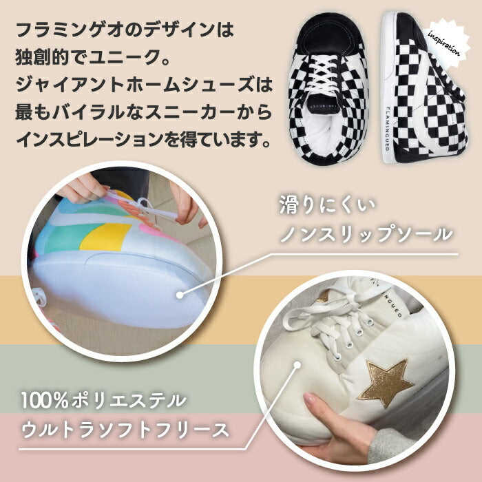 FLAMINGUEO ジャイアントホームシューズ キッズ|スニーカー型ルームシューズ・防寒&滑り止め付
