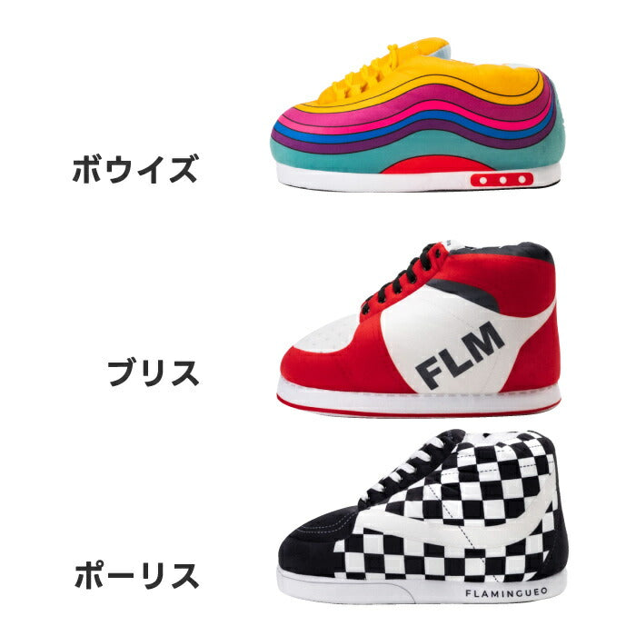 FLAMINGUEO ジャイアントホームシューズ キッズ|スニーカー型ルームシューズ・防寒&滑り止め付