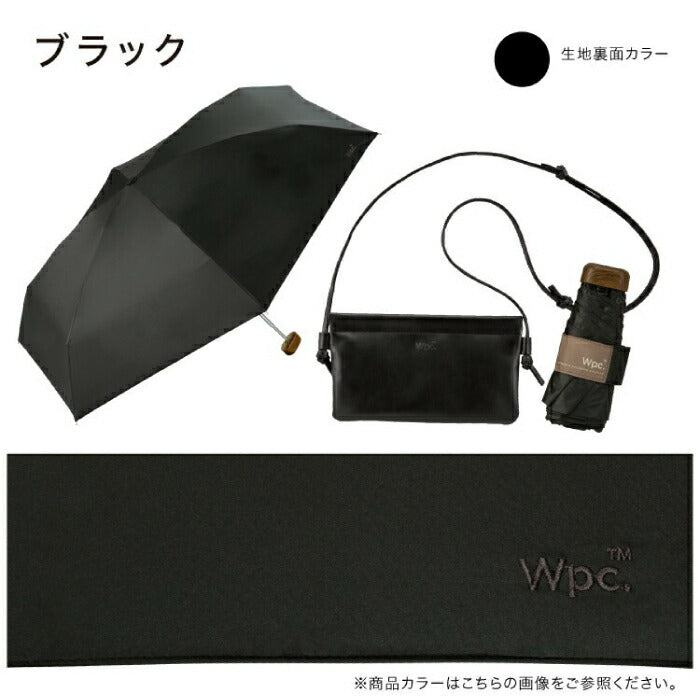 「WPC. 晴雨兼用折りたたみ傘|UVカット・完全遮光100%・UPF50+・軽量コンパクト・木目調・バッグ付き・選べる特典付」