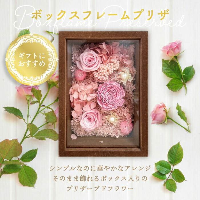 枯れない薔薇のプリザーブドフラワーBOX 母の日や誕生日ギフトに最適◎