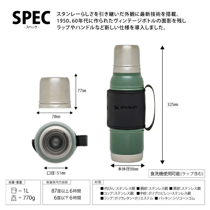 【正規品】スタンレー レガシー 真空ボトル 1L 蓋付き コップ付き 保冷保温対応 大容量 水筒 アウトドア キャンプ | STANLEY