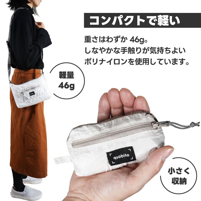 asobito撥水ショルダーポーチ 軽量&折りたたみ式でアウトドアや旅行に便利◎