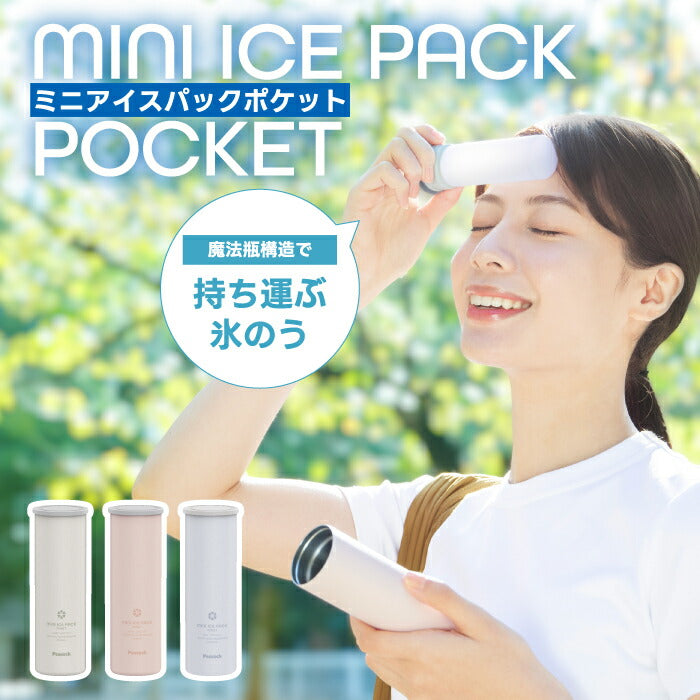 】ピーコック ネッククーラー ミニ 真空断熱×魔法瓶構造で長時間ひんやり!70ml氷嚢付き 熱中症対策に◎
