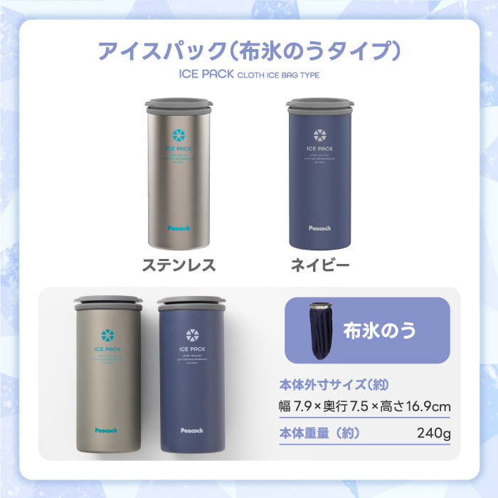 ピーコック ネッククーラー ラージサイズ 布製氷嚢&魔法瓶ホルダー付き 長時間冷却・熱中症対策に最適