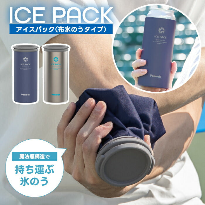 ピーコック ネッククーラー ラージサイズ 布製氷嚢&魔法瓶ホルダー付き 長時間冷却・熱中症対策に最適