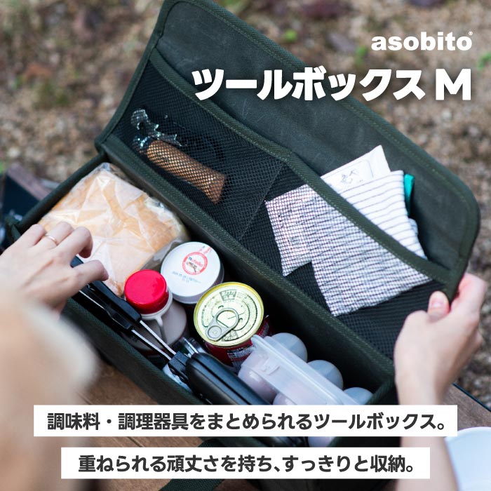 asobito防水帆布ツールボックスM 多機能収納でアウトドアやDIYに最適◎