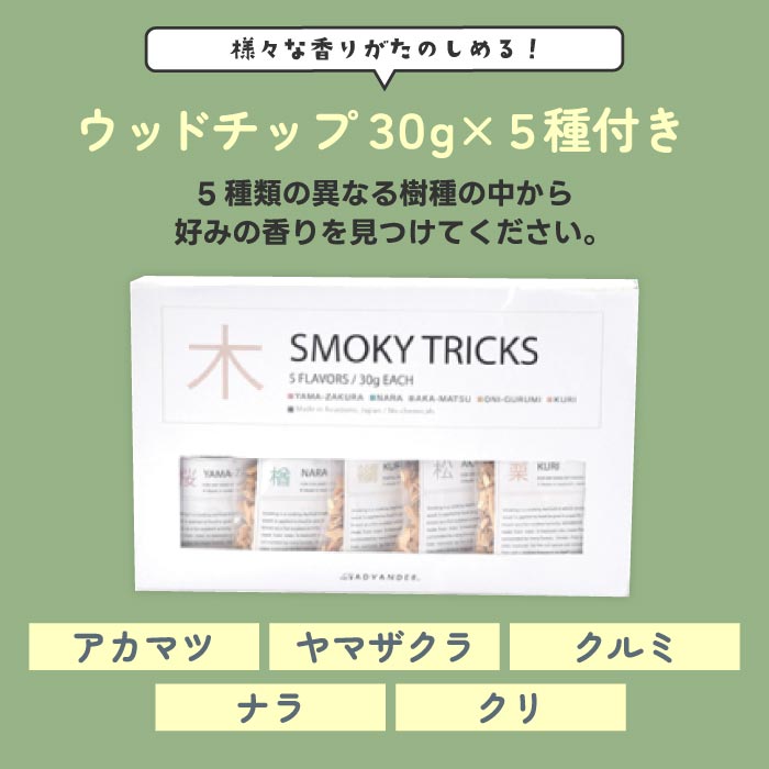 楽天ランキング入賞!初心者も安心の日本製燻製器セット・アウトドアやギフトに最適