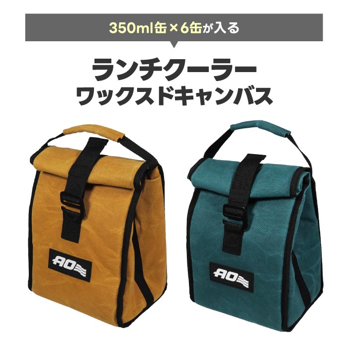 AO Coolers 5.7L ワックスドキャンバス クーラーバッグ 保冷5層構造