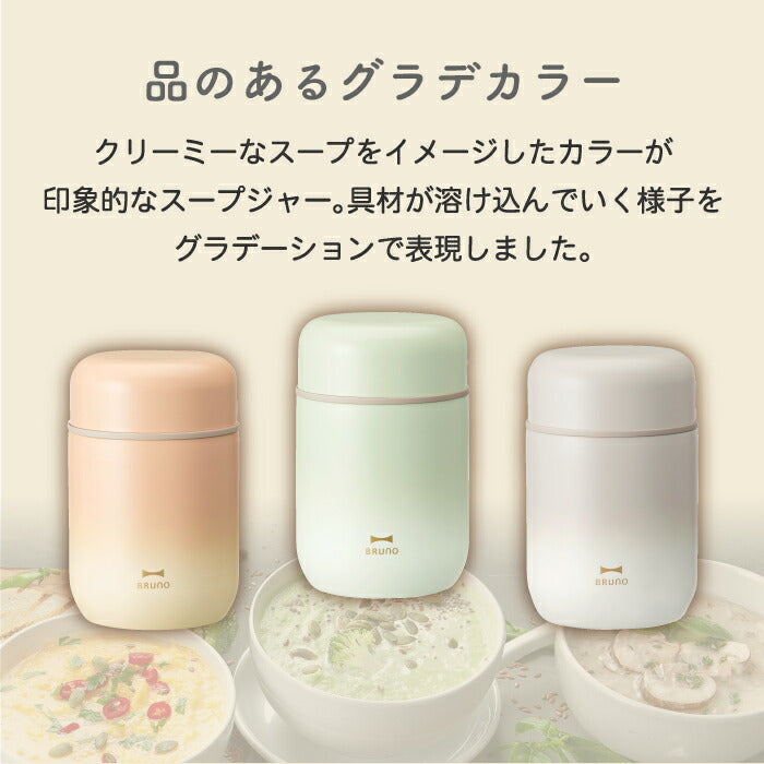 BRUNOスープジャー 300ml 保温保冷 スプーン付 真空ボトル 北欧風 おしゃれ