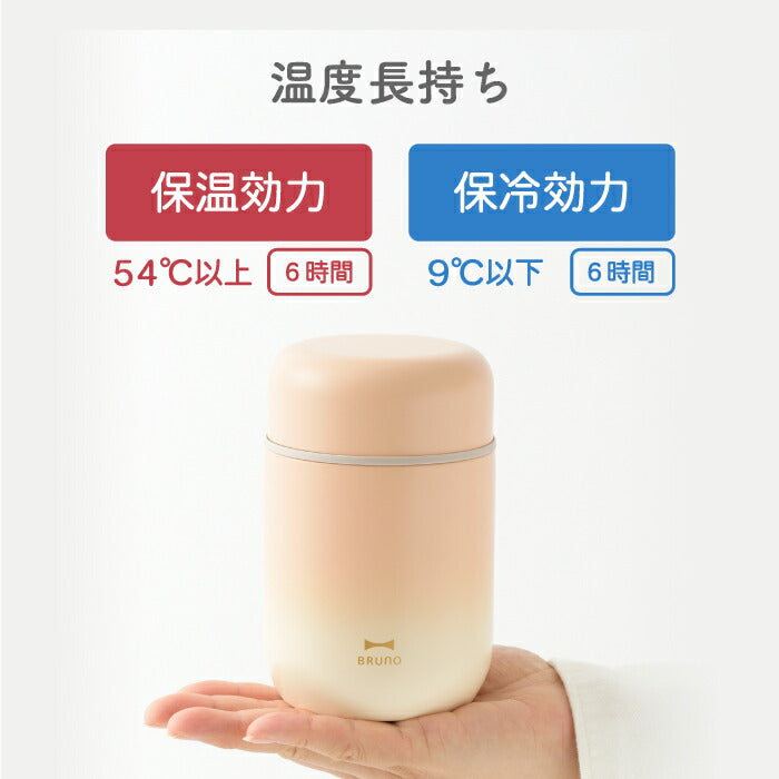 BRUNOスープジャー 300ml 保温保冷 スプーン付 真空ボトル 北欧風 おしゃれ