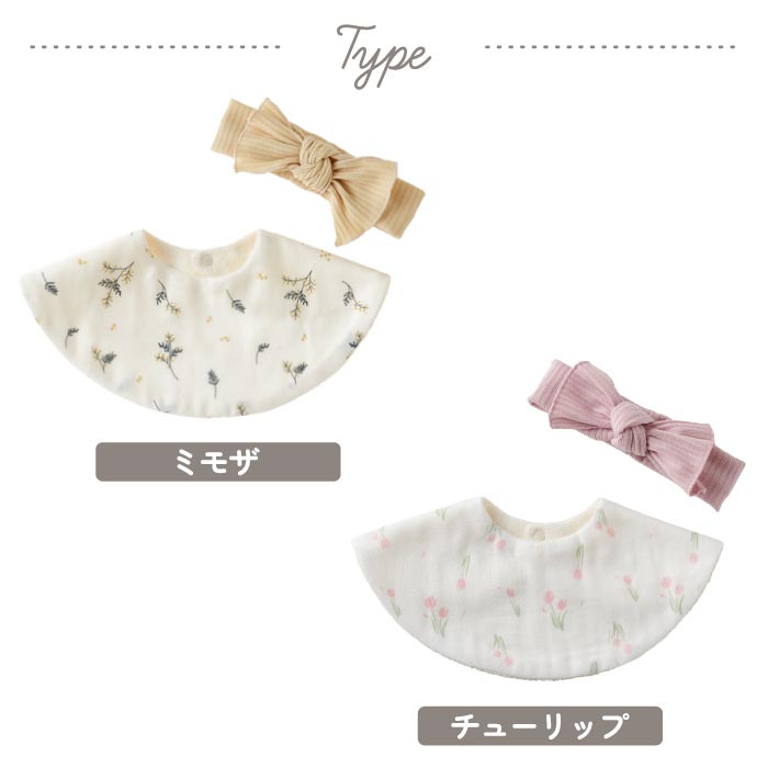 出産祝い スタイ&ヘアバンドセット 日本製コットン使用 箱入りギフト 男女兼用 赤ちゃんに優しい
