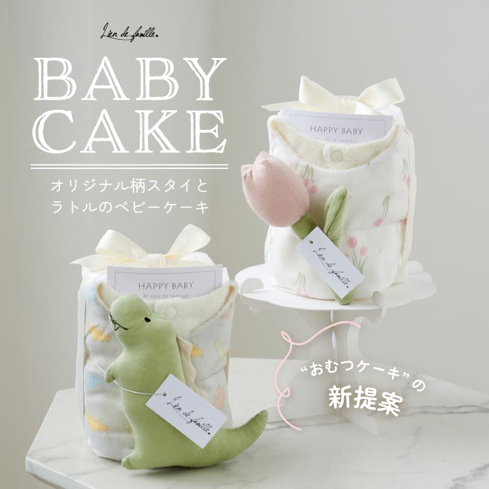 おむつケーキ 出産祝い 日本製 スタイ&ラトル付 オリジナル柄 男の子・女の子向け ギフト