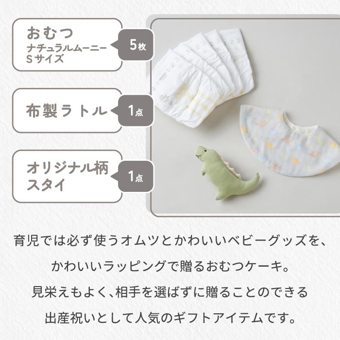 おむつケーキ 出産祝い 日本製 スタイ&ラトル付 オリジナル柄 男の子・女の子向け ギフト