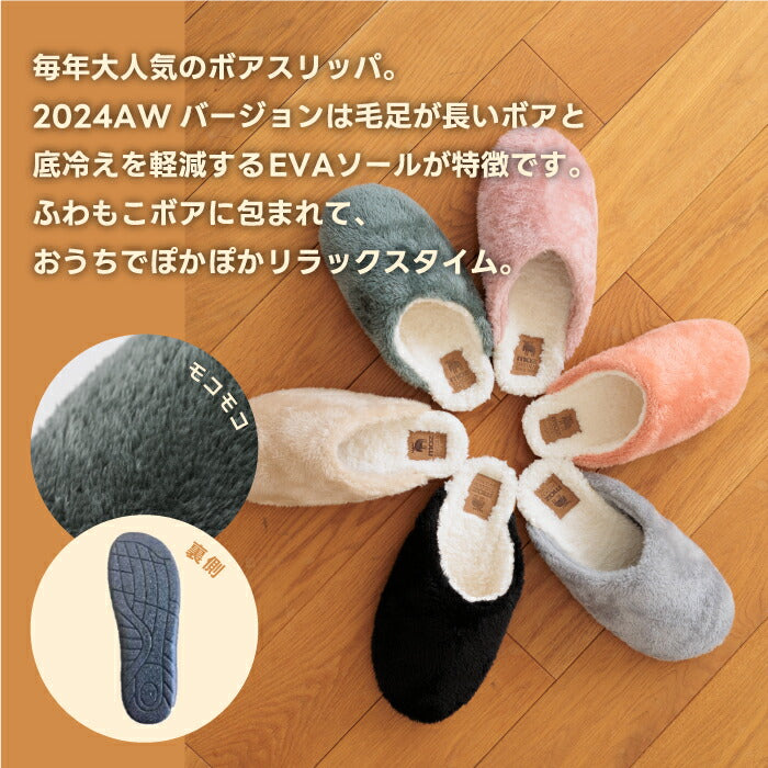 moz ボアルームシューズ|もこもこ洗える北欧デザインのあったかスリッパ【防寒・滑り止め付】M/Lサイズ