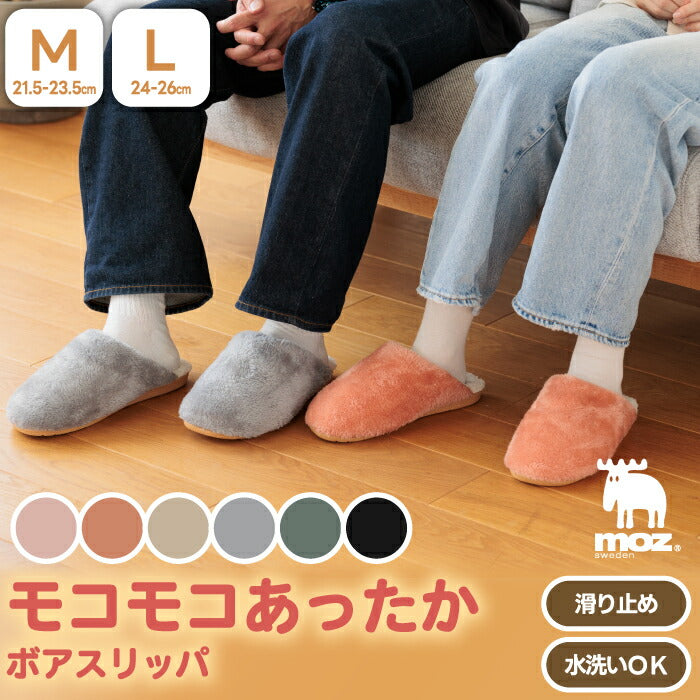 moz ボアルームシューズ|もこもこ洗える北欧デザインのあったかスリッパ【防寒・滑り止め付】M/Lサイズ