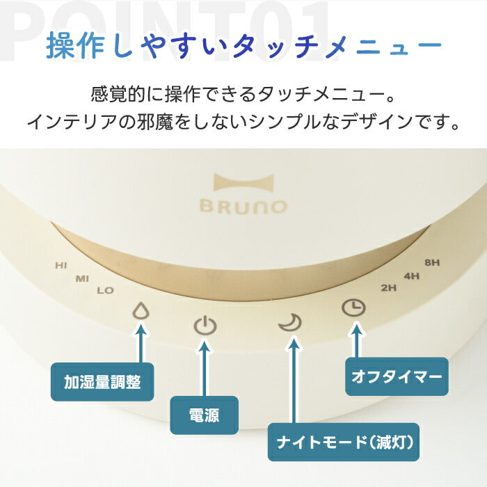 ブルーノ SLIM MIST 超音波式アロマ加湿器 2L 上部給水式 北欧風 おしゃれ加湿機 冬の乾燥対策に