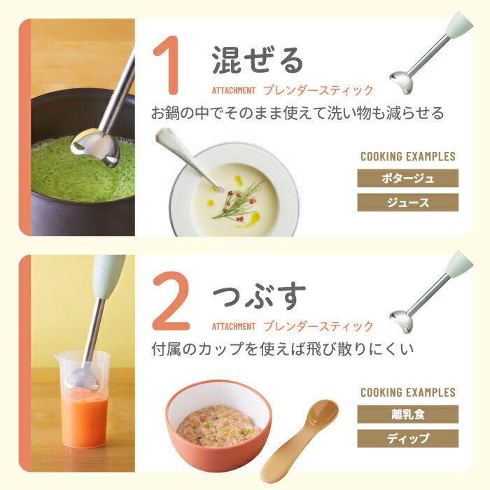 BRUNO マルチスティックブレンダー2|つぶす・混ぜる・刻む・砕く・泡立てる1台5役!離乳食や介護食にも便利なスリム&パワフルブレンダー