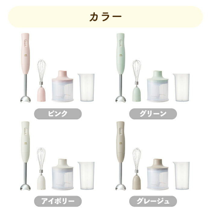 BRUNO マルチスティックブレンダー2|つぶす・混ぜる・刻む・砕く・泡立てる1台5役!離乳食や介護食にも便利なスリム&パワフルブレンダー