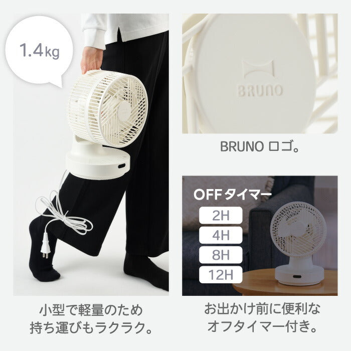 BRUNO 全方位サーキュレーター|360°回転&10段階風量で空気循環!衣類乾燥・おやすみモード搭載の多機能ファン