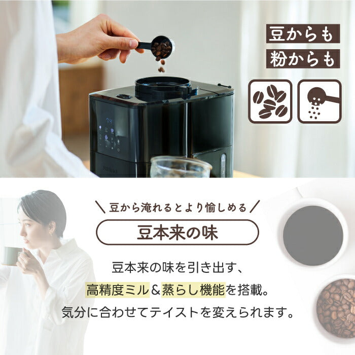 BRUNO 全自動コーヒーメーカー|ミル付き・豆/粉対応・4杯分|保温&予約タイマー付・特典付ギフトにも◎