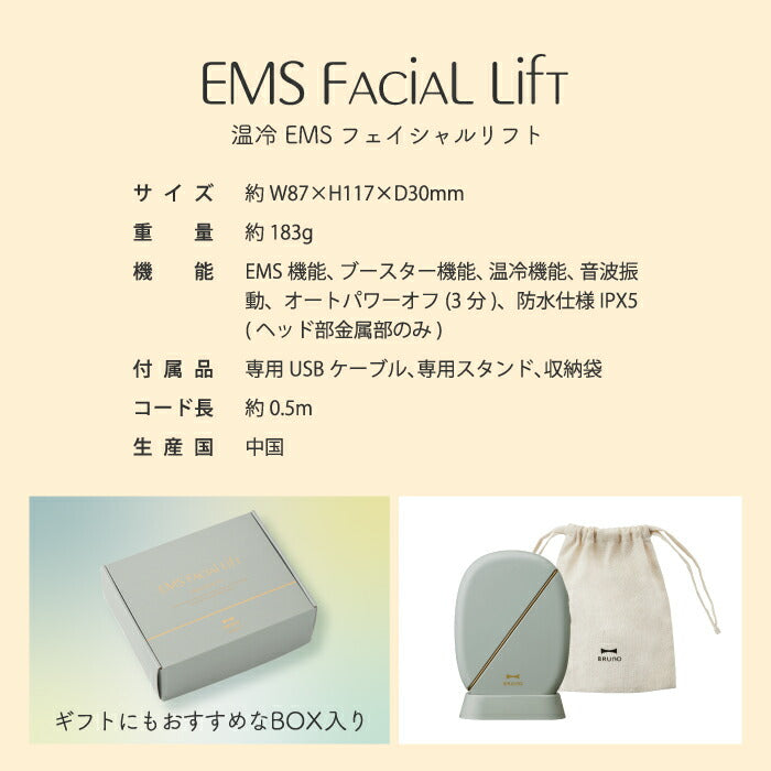 BRUNO 温冷EMS美顔器|表情筋ケア&イオン導入|防水・充電式・全身対応|選べる特典&ギフトにも◎