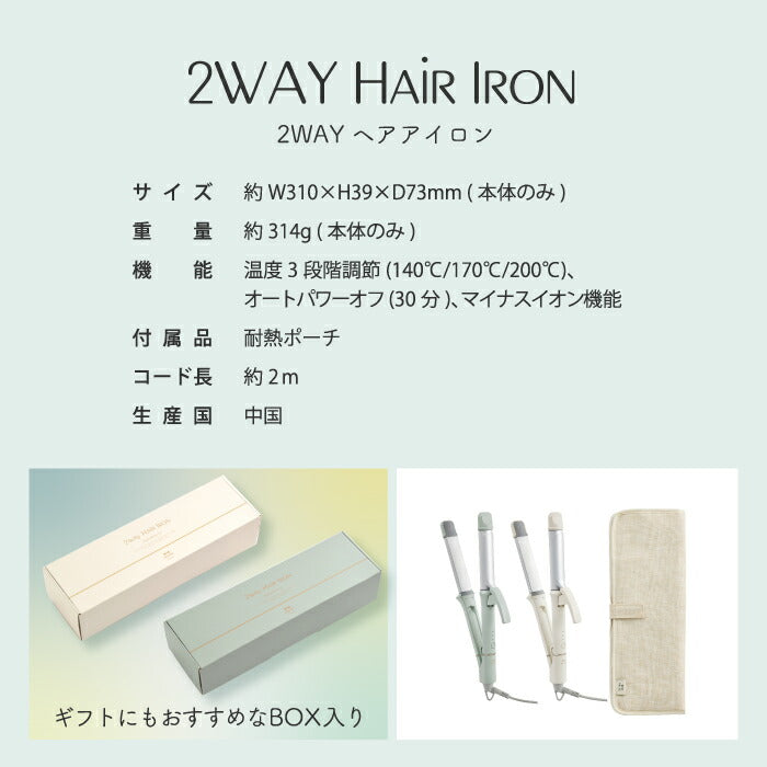 BRUNO 2WAYヘアアイロン|ストレート&カール両用|32mm・海外対応・軽量|うるツヤ仕上げ・ギフトにも◎