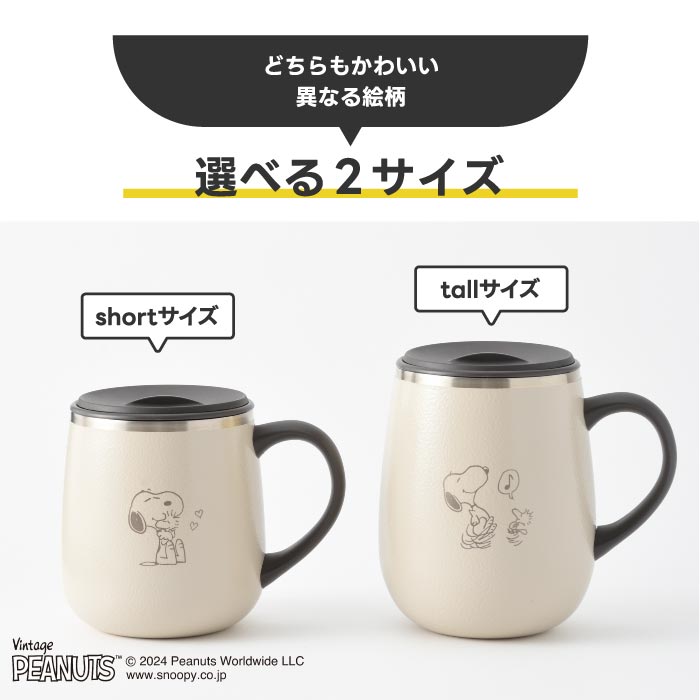 BRUNO PEANUTS ステンレスマグ 蓋付き 保温保冷 軽量 直飲み 北欧風 かわいい 460ml