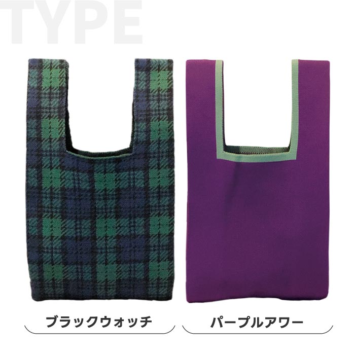 ニットバッグ ケープ|pebble レジ袋風トート・星柄・おしゃれで便利なサブバッグ