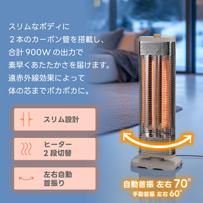 首振りスマートWカーボンヒーター 900W 速暖 省エネ 木目調 タワー型 静音 暖房器具 おしゃれ