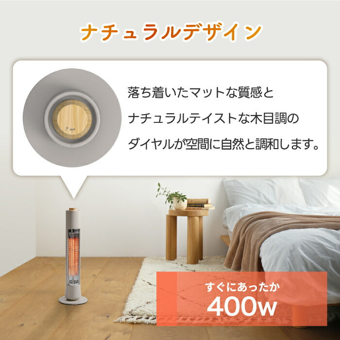 スリムカーボンヒーター フィガロ 400W 小型 縦型 速暖 木目調 省エネ 暖房器具 おしゃれ