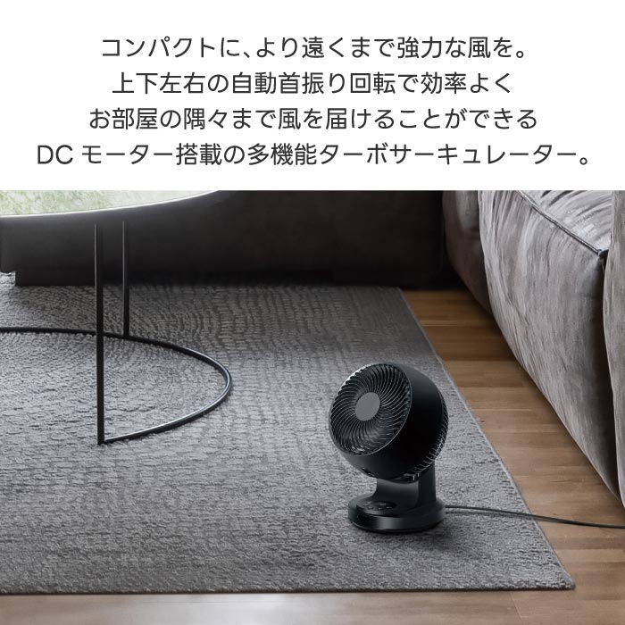 DCターボサーキュレーター 3Dスイング 首振り対応 18畳対応 リモコン・タイマー付 空気循環・衣類乾燥に最適