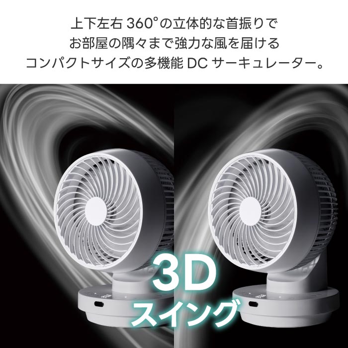 DCターボサーキュレーター 3Dスイング 首振り対応 小型・静音設計 リモコン・タイマー付 空気循環・衣類乾燥に最適【