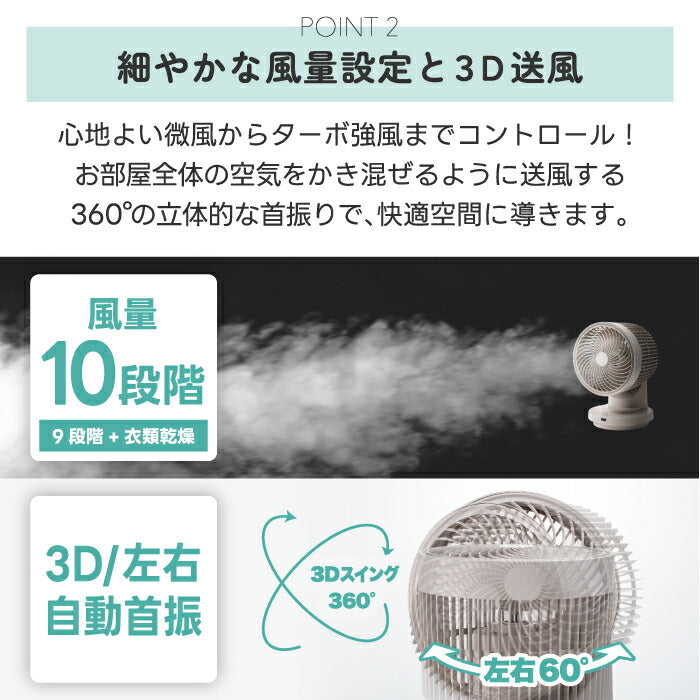 静音・大風量サーキュレーター|30畳対応・3D首振り・DCモーター搭載・省エネ&衣類乾燥対応・夏家電に最適