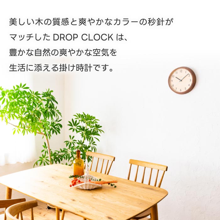 CHAMBRE 木製電波掛け時計 DROP CLOCK 日本製 無垢材使用 静音 北欧風 壁掛け 丸型