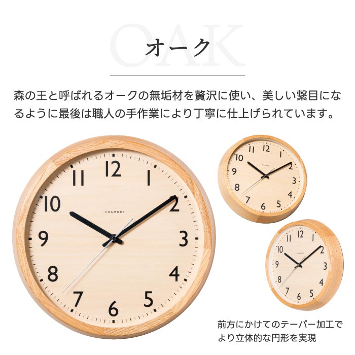 CHAMBRE 木製電波掛け時計 DROP CLOCK 日本製 無垢材使用 静音 北欧風 壁掛け 丸型