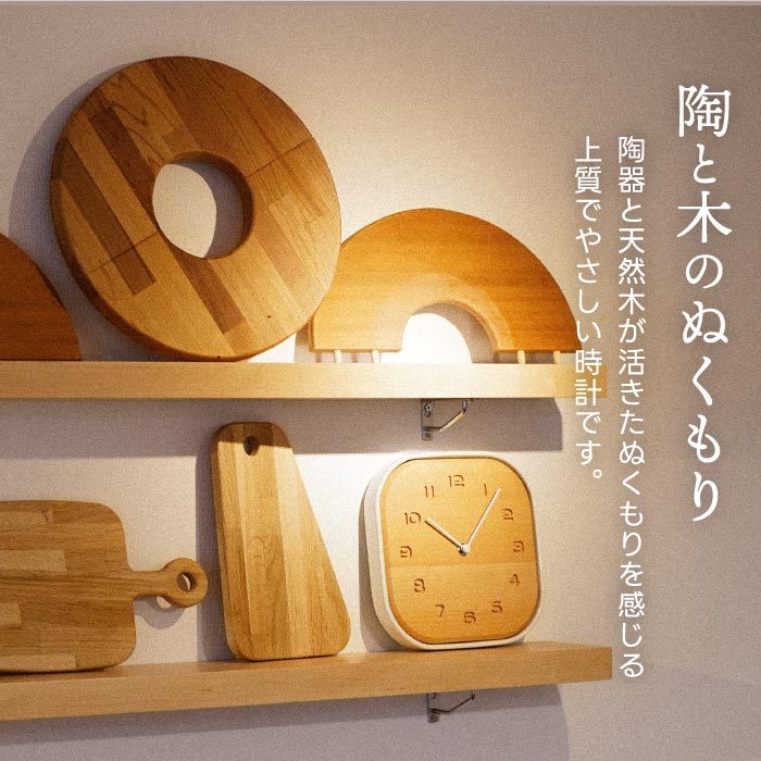 CHAMBRE TOUKI CLOCK 美濃焼×天然木の静音掛け時計 置掛両用でおしゃれ◎
