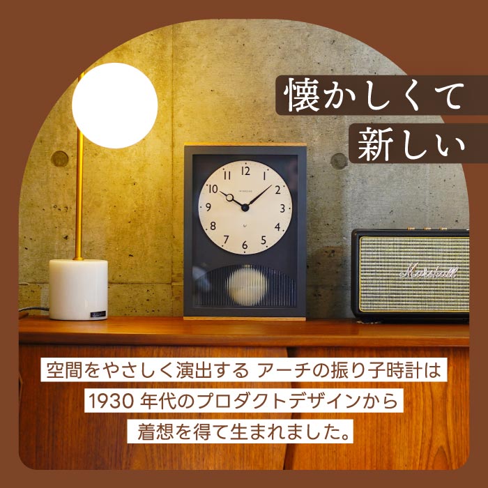楽天1位!CHAMBRE木製振り子時計 レトロ×北欧風デザインで置掛両用・静音&日本製◎