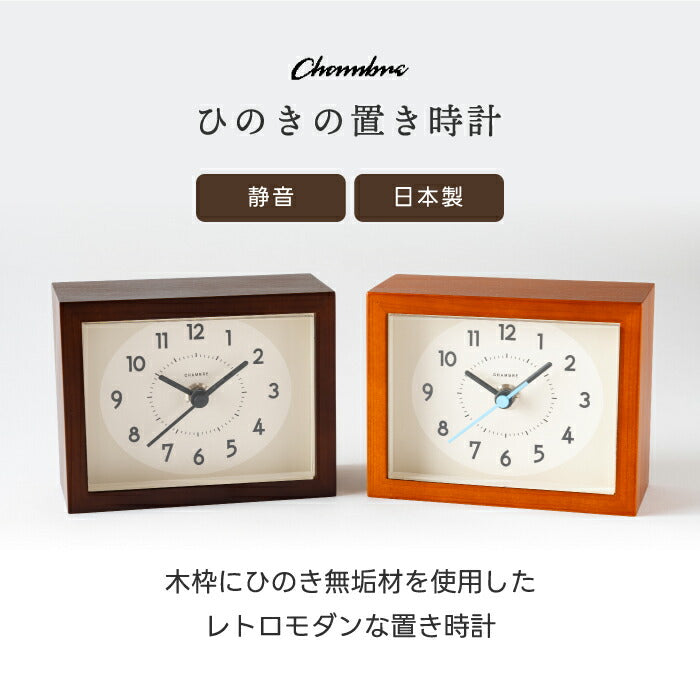 CHAMBRE 木製アナログ置き時計 国産ヒノキ使用 静音スイープ式 おしゃれなデスククロック 日本製ギフトにも