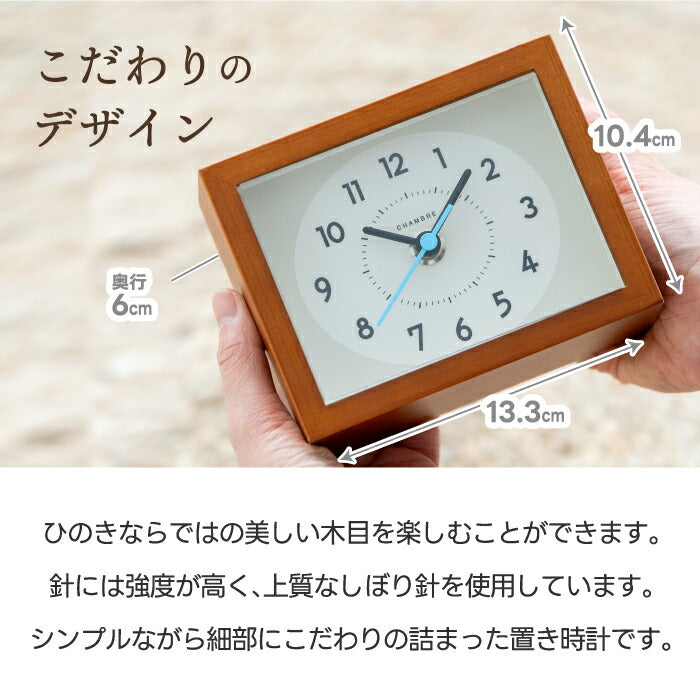 CHAMBRE 木製アナログ置き時計 国産ヒノキ使用 静音スイープ式 おしゃれなデスククロック 日本製ギフトにも