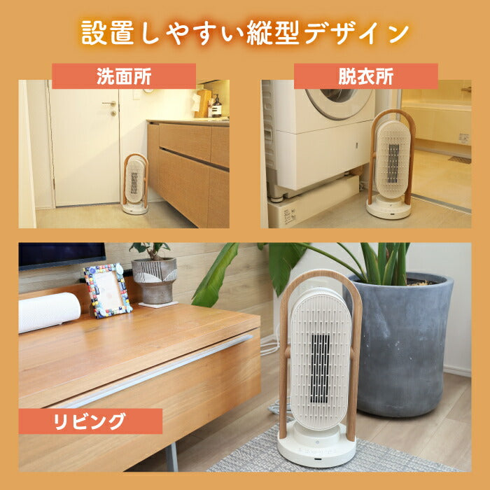 木目調セラミックヒーター 小型・首振り・人感センサー付 リモコン操作可 スリムで省エネ 冬の冷え対策に最適