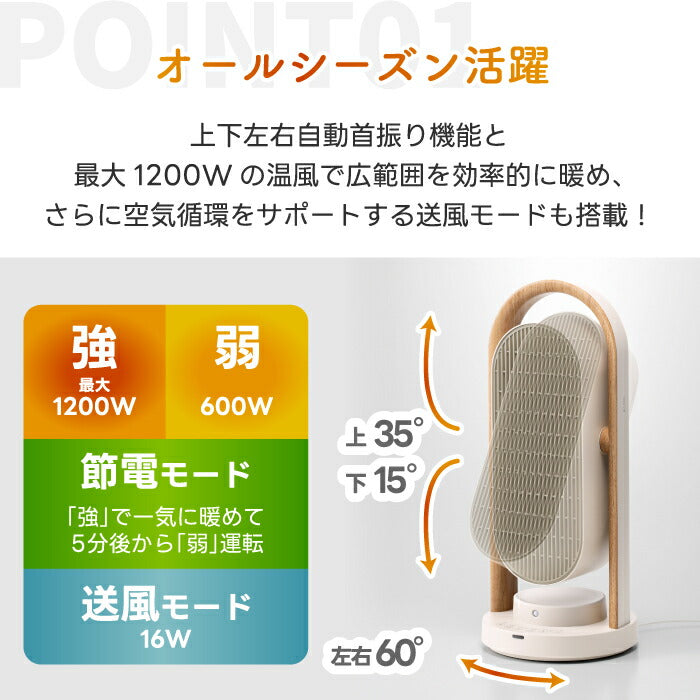 木目調セラミックヒーター 小型・首振り・人感センサー付 リモコン操作可 スリムで省エネ 冬の冷え対策に最適
