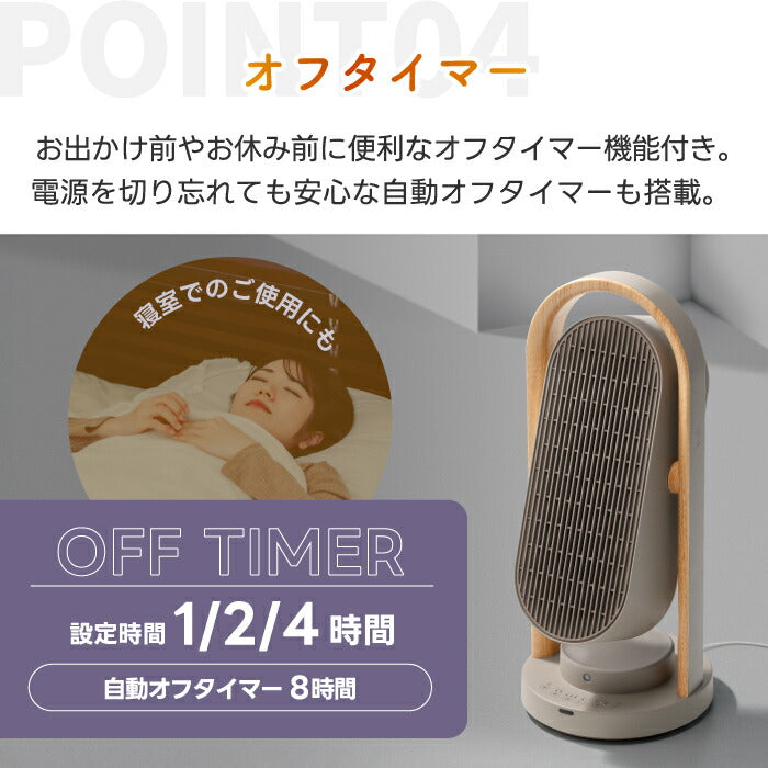 木目調セラミックヒーター 小型・首振り・人感センサー付 リモコン操作可 スリムで省エネ 冬の冷え対策に最適